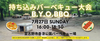 千葉市香澄公園でのBBQ大会 🍖🔥