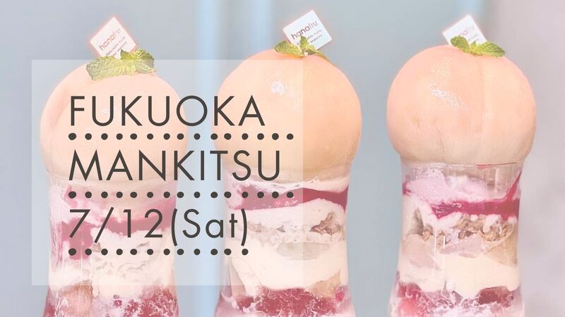 【7月12日(土)12時～】夏の風鈴&フルーツパフェ会💠💠💠