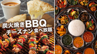 炭火焼グリル肉食べ放題、チーズナン食べ放題、２H飲み放題の会♪♪