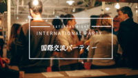 国際交流パーティー in BAR🍸｜1人参加・初参加大歓迎です！