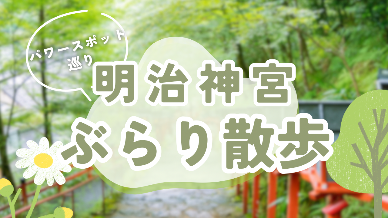 【心のデトックス🫧】パワースポット清正井へお散歩しよう♪