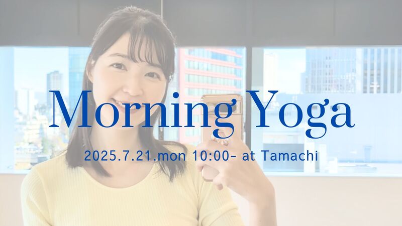 【残り2名！】初心者向けリラックスヨガ(7/21) 　