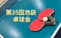 【みんなで楽しむ卓球会🏓】初心者歓迎！笑顔あふれるピンポンパーティー