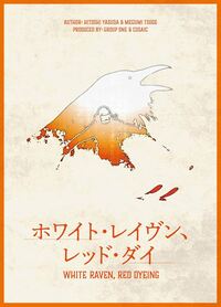 【6/28渋谷開催】マーダーミステリー『ホワイト・レイヴン、レッド・ダイ』とボードゲームを一緒に遊ぶ🕵️✨