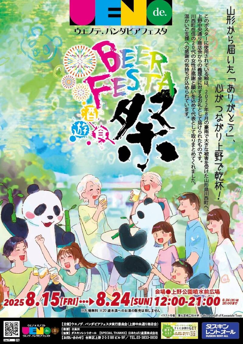 【20代30代限定】パンダビアフェスタに行こう🌺🌺🌺
