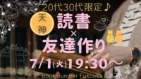 社会人限定✨読書×友達作り📕初心者•おひとり様大歓迎🙌😆