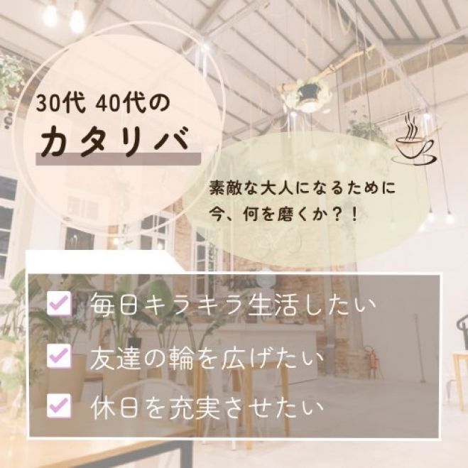 普段話せないことを話すカタリバ