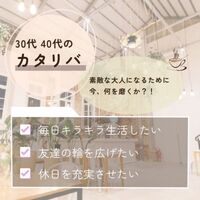 普段話せないことを話すカタリバ