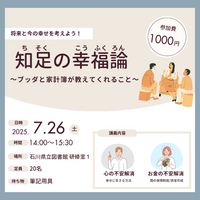 知足の幸福論 ～ブッダと家計簿が教えてくれること～
