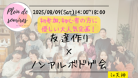 【8/9(土)14時 天神】20-30代限定🎲TV紹介実績No.1！ボードゲームで友達作り☆初心者歓迎／満席続出！