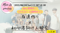 【8/24(日)15時 天神】20-30代限定🐺TV紹介実績No.1！人狼ゲームで友達作り／初心者歓迎☆満席続出！