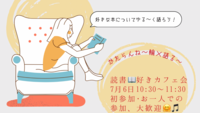 【女性主催】7/6読書📖好きカフェ会！初参加・ おひとりでの参加、大歓迎😆🙌