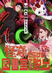 初心者歓迎✨怪奇だらけの図書館からの脱出