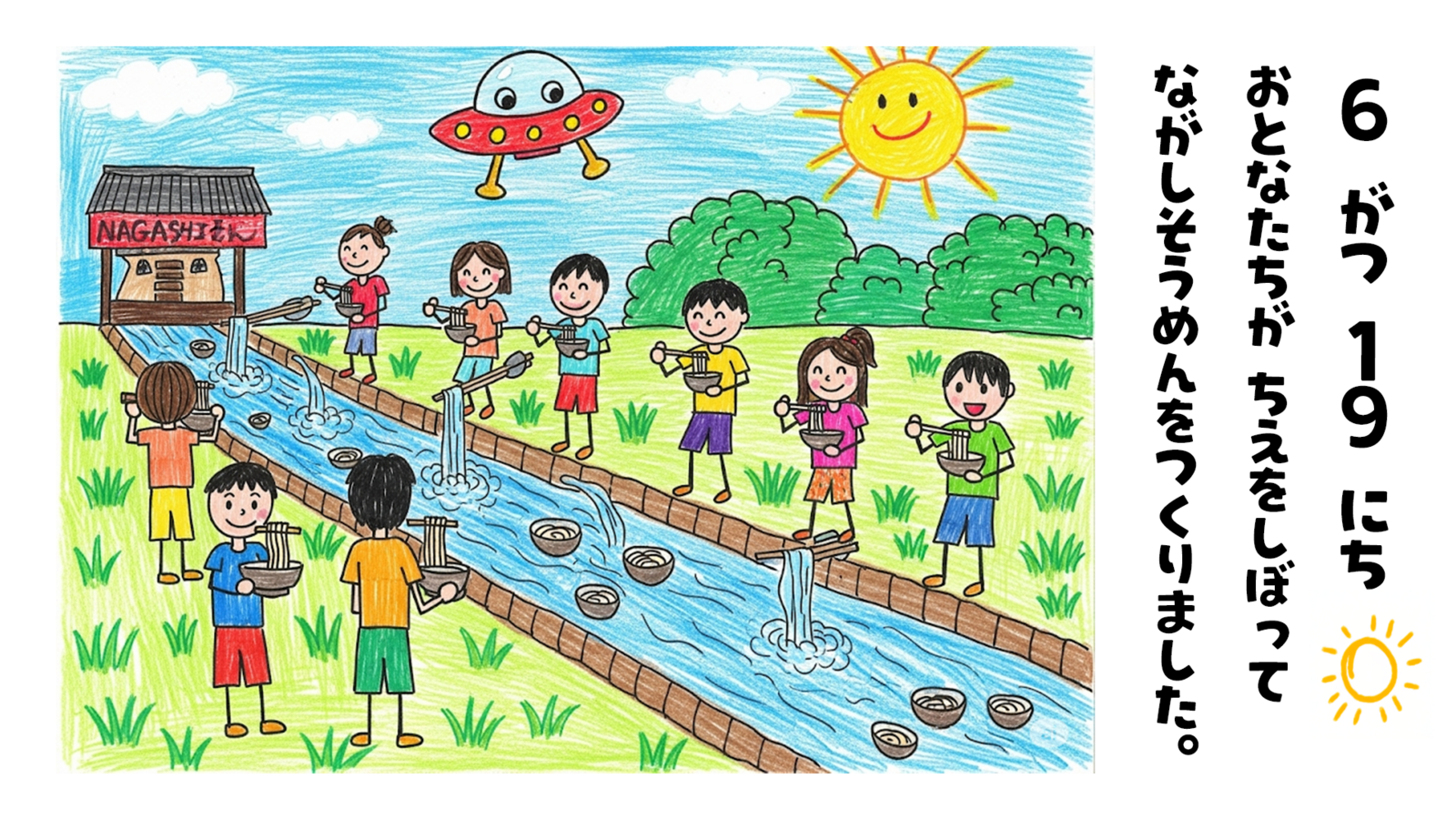 【新大阪】童心にかえろう！流しそうめんをクラフトせよ！！【花火もあるよ】