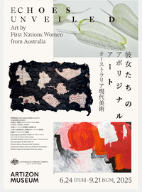 🐨オーストラリアの女性による現代アートを観に行こう🌷【彼女たちのアボリジナルアート】アーティゾン美術館🌷