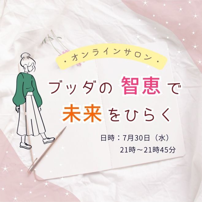 【誰でもOK】"相手に分かってもらえない"と 苦しんでいませんか? ～ブッダが明かす、 苦しみの原因と解決法
