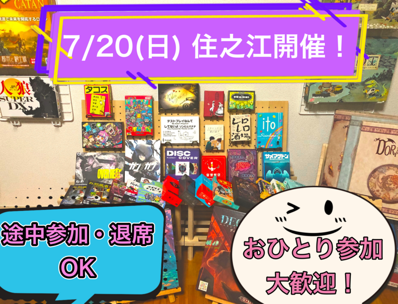 🎲ゆるゲー・初心者メイン！🎲昼からボドゲ会 in住之江