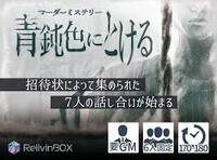 そうだ、マダミスをやろう🎵～初心者のためのマダミス会～【初心者歓迎】【1人参加歓迎】【早割あり✨】