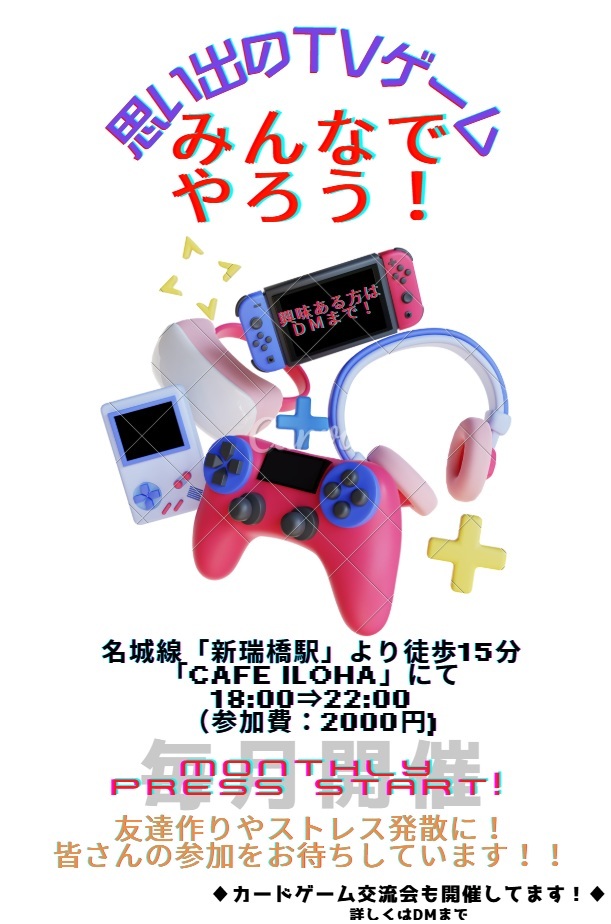月イチ開催・大人のゲーム交流会 in 名古屋