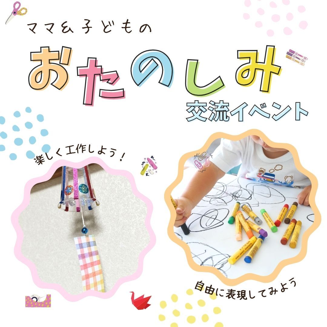 7/28【名古屋開催】子供も楽しめる親子交流会♪