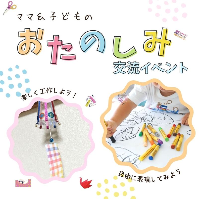 7/28【名古屋開催】子供も楽しめる親子交流会♪