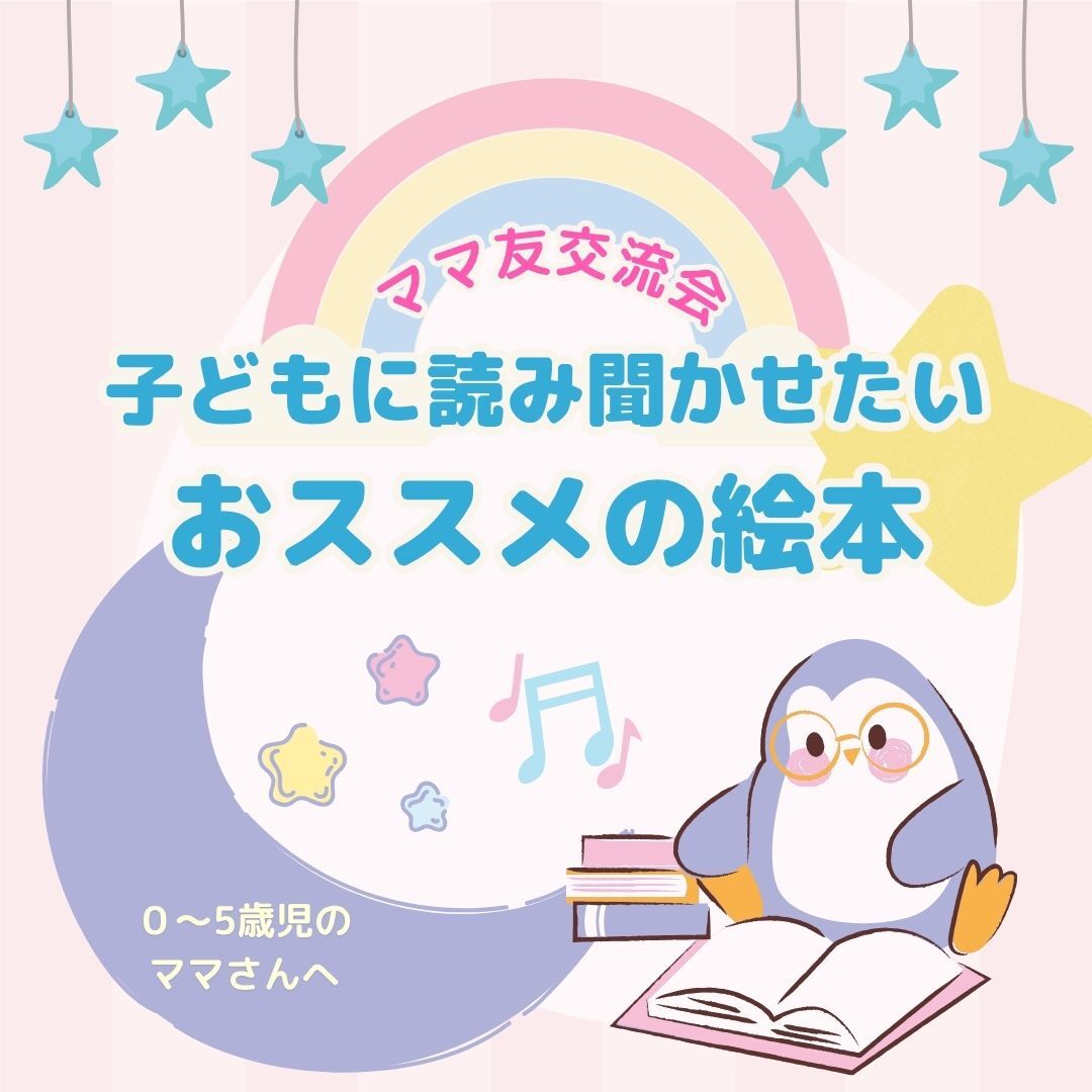 7/16【ママ友交流会】子どもに読み聞かせたいおススメの絵本@カフェ