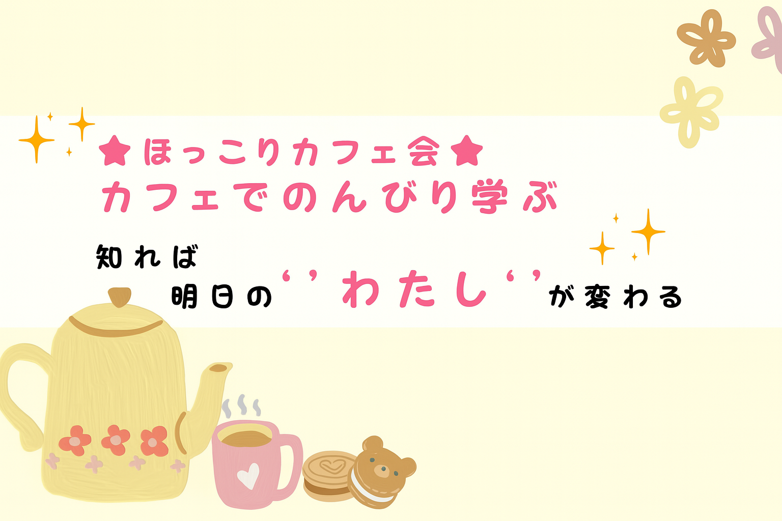 知れば明日の‘’わたし‘’が変わる♪幸せになるのに、遅すぎることはない♪ ブッダに学ぶ「よい人生」のはじめ方