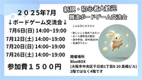 大阪　難波　初心者ボードゲーム交流会　どなたでも大歓迎！！