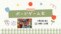 【20.30代限定】ボードゲーム会