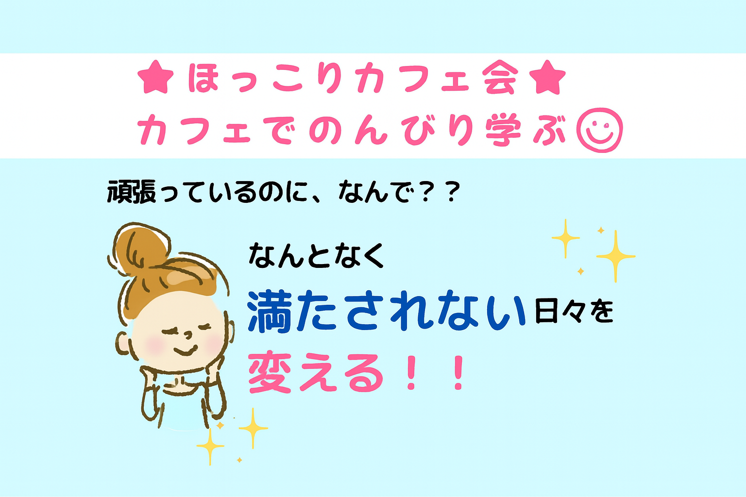 「頑張っているのに、なんで?」“なんとなく満たされない日々”を変えるためのブッダのヒント