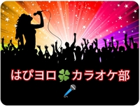 【40〜50代】カラオケ部🎤