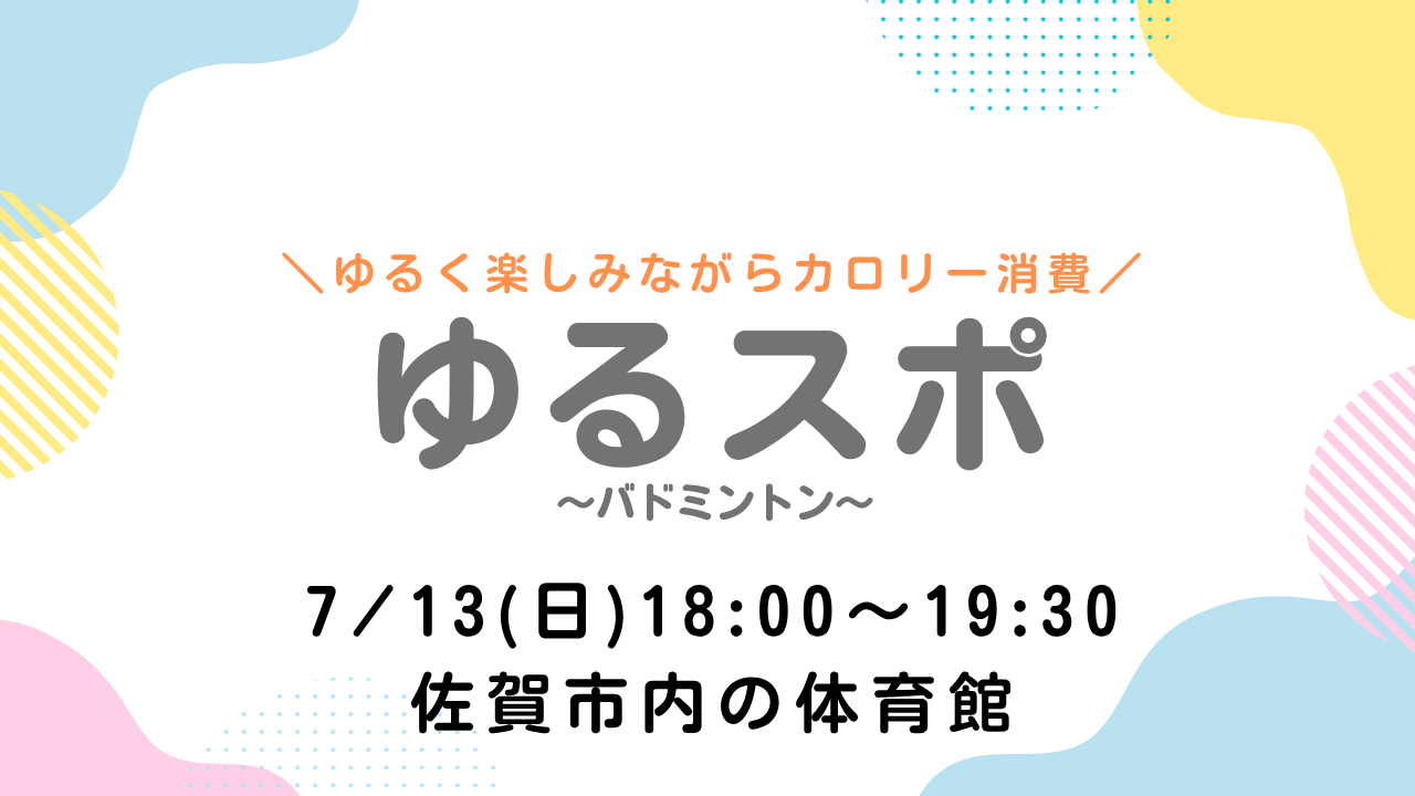 【7/13(日)18:00～19:30】バドミントン🏸初心者、女性参加大歓迎🔰🔥