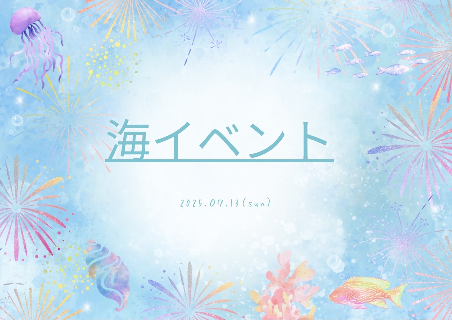 🐬　let's enjoy summer2025	 〜夏だ！海だ！最高だ！〜🏝