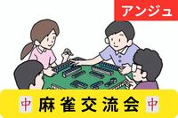 🀄40～55歳(30代OK)🀄麻雀交流会🔰初心者ルール説明会＆簡単なミニゲーム✨初参加の方大歓迎です😄