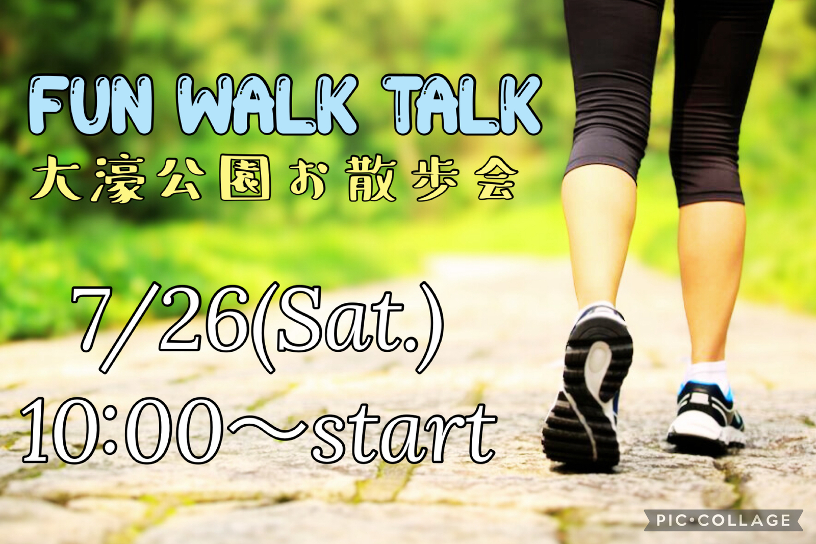 初心者大歓迎🔰7月26日‼️大濠公園お散歩会🚶‍♀️FUN!! WALK!! TALK!! 🎧💕