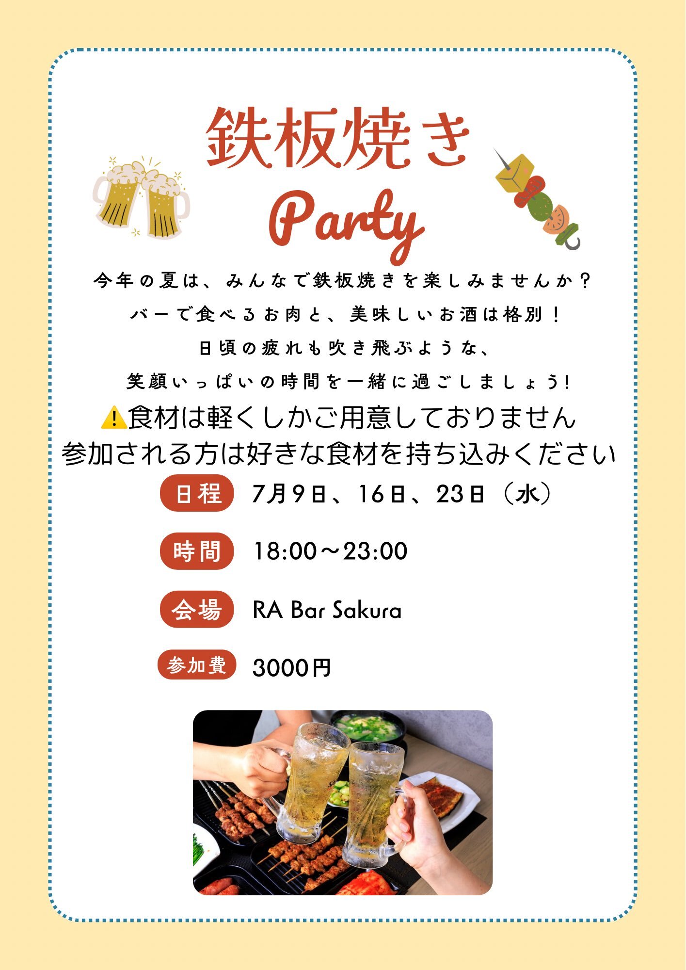 【女性主催】新橋エリア/鉄板焼きpaty