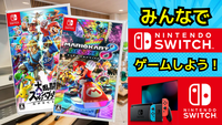 【ゲームで遊ぼう】7/19(土)Switchゲームを遊ぼう交流会【友達作り‼️】