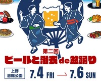 『第二回ビールと浴衣de盆踊り』へ行こう👘
