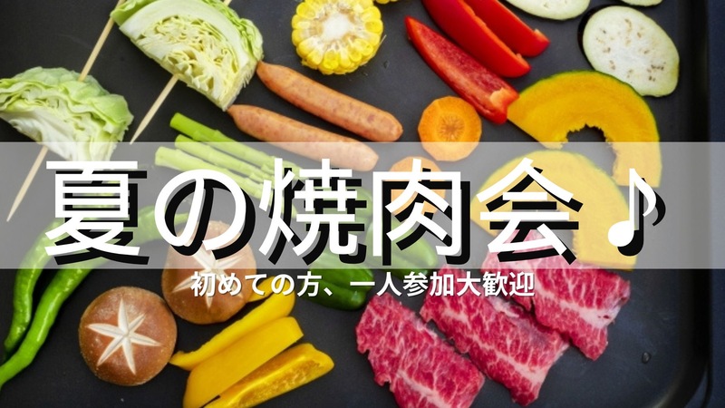 【室内BBQ】《20代30代中心》ホットプレート焼肉会🍖