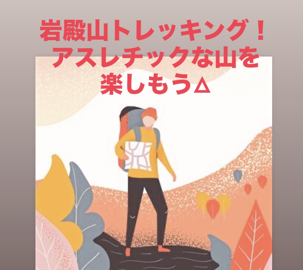 【9/27開催】大月・岩殿山トレッキング△ 鎖場あり！アスレチック感満載のアウトドア体験🥾
