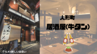 【隠れ家居酒屋で牛タンを堪能】料理&お酒を楽しむイベント🍽️✨
