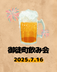 7/15(水)18時迄✉️【御徒町】20〜30代🏮大衆居酒屋飲み会
