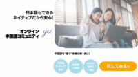 中国語コミュニティ🇨🇳　〜テーマで深める中国理解〜