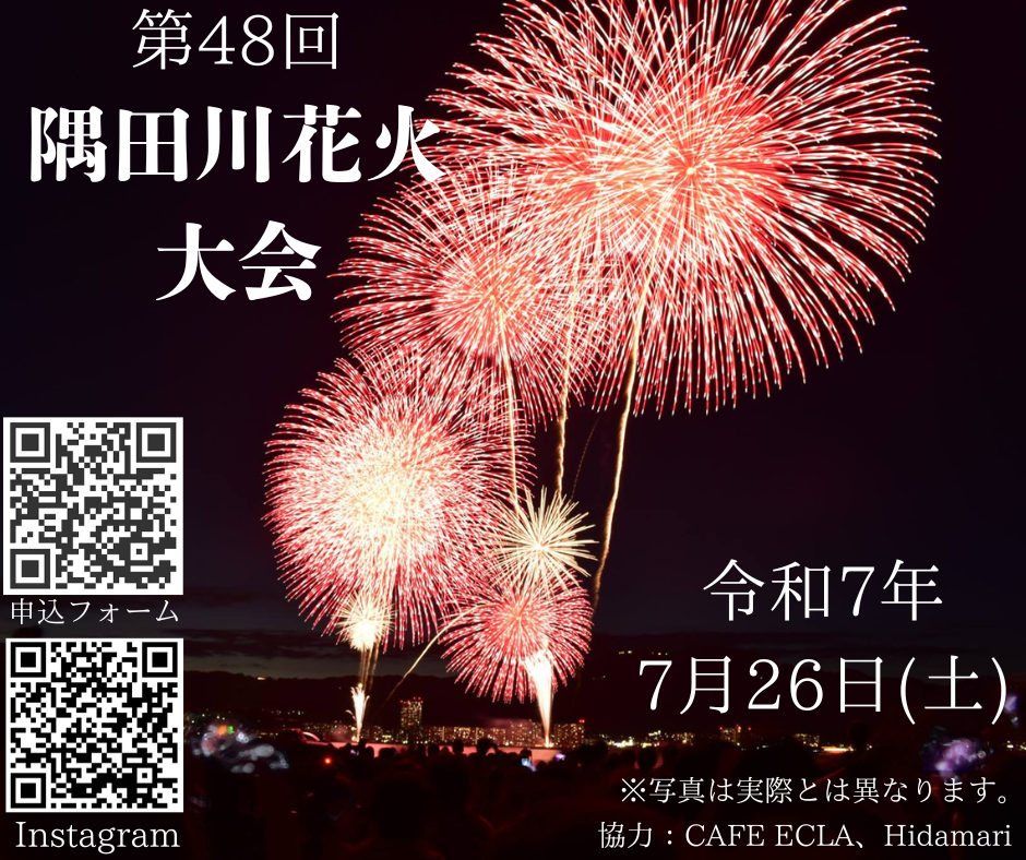 🎆日台交流隅田川花火大会🎇