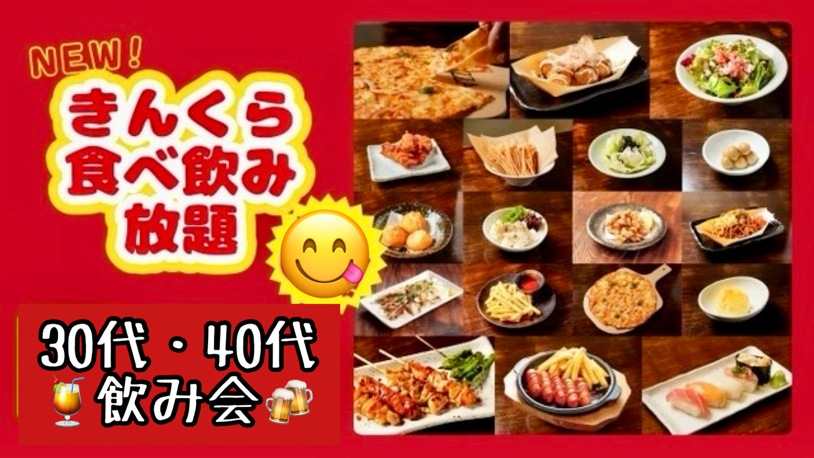 【30代40代】池袋✨同世代飲み会🍻金賞受賞🥇の手仕込み唐揚げを含む32種が食べ放題😋