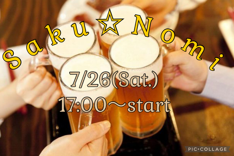初心者大歓迎😊7月26日✨〜サク飲み会〜in餃子のたっちゃん🥟