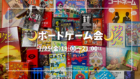 【20〜30代限定】夜開催🌙ボードゲーム会