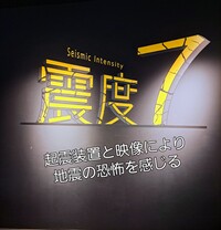 【8/２４開催】震度7の恐怖×幽霊博物館ツアー⚡️絶叫必至の真夏限定企画