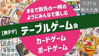 テーブルゲーム会（カードゲームを主に、ボードゲーム、アクションゲーム）