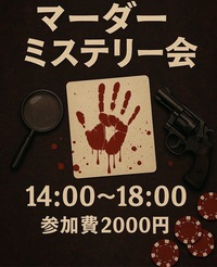 マーダーミステリー@心斎橋アメ村！！！！！
